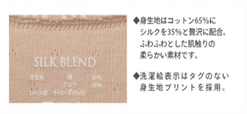 ファーストシルク(綿+絹)