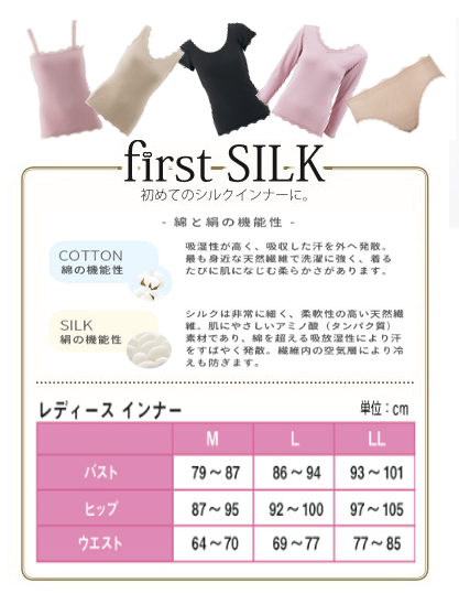ファーストシルク(綿+絹)