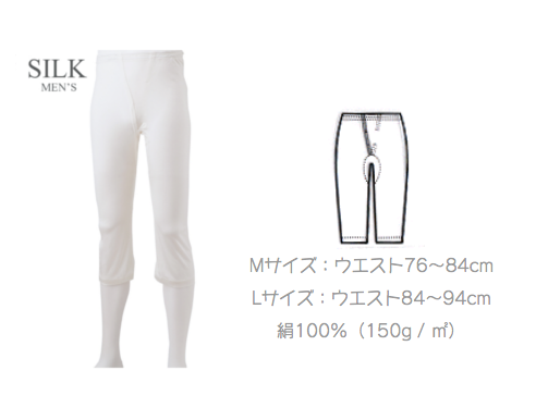 シルク紳士肌着