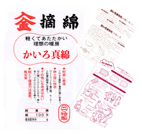 かいろ真綿・背負い真綿