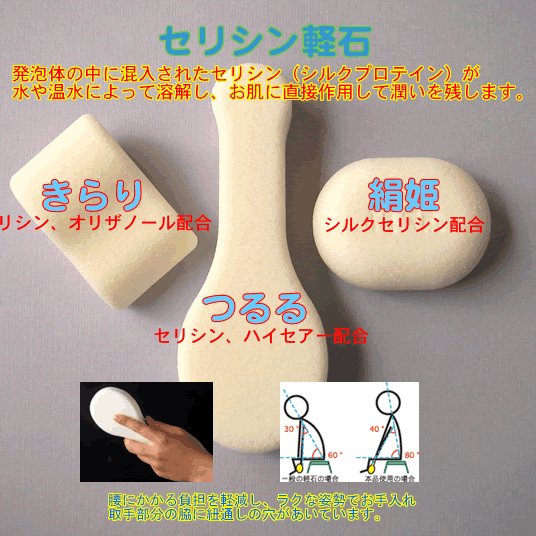 シルクセリシン軽石