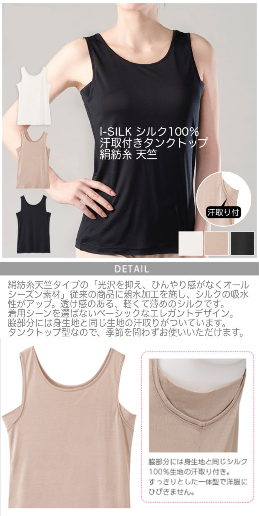 シルク汗取付きタンクトップ