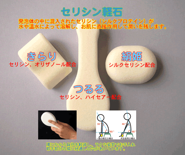 シルクセリシン軽石