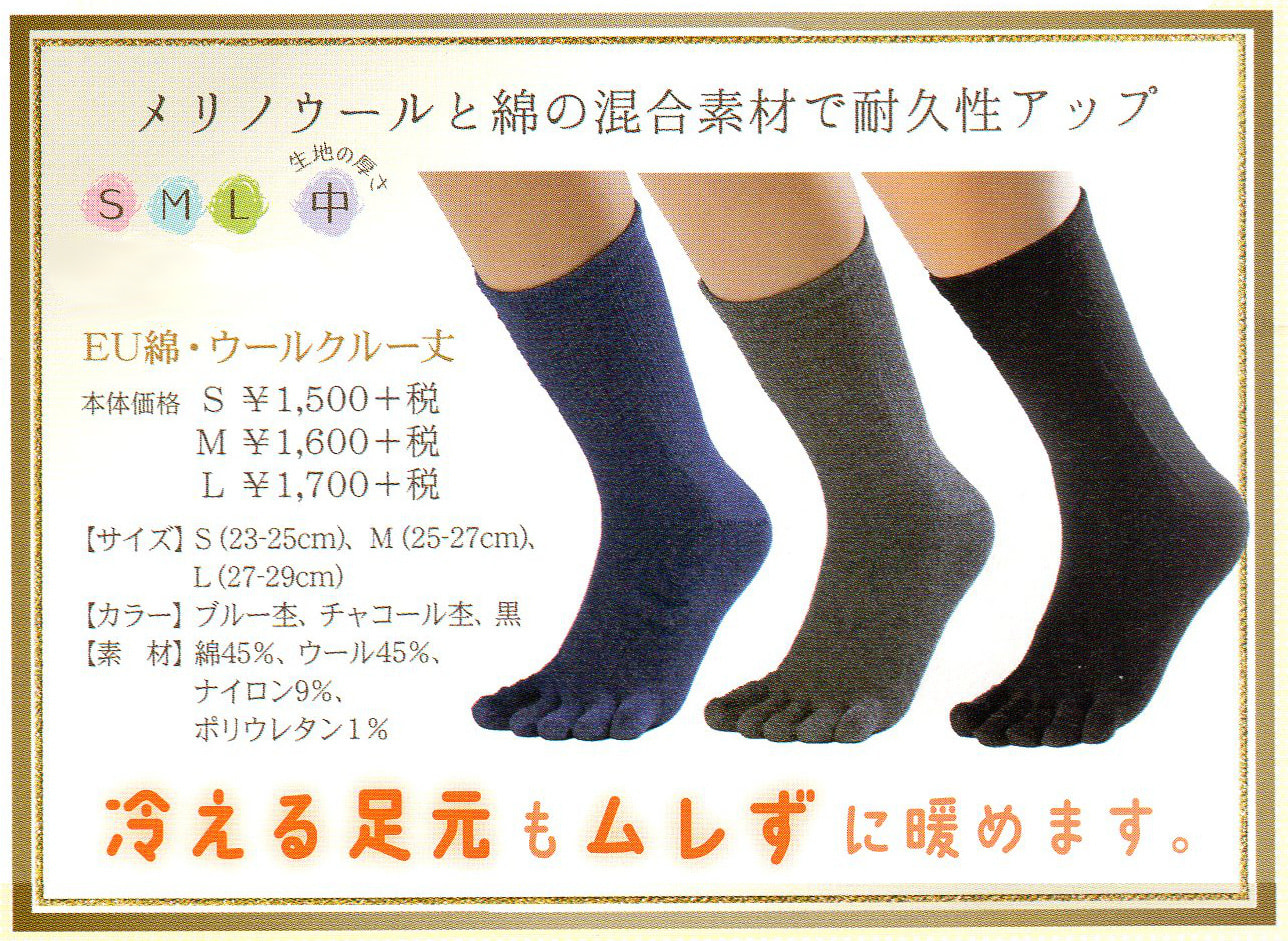 ウール5本指ソックス